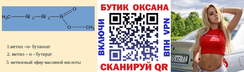 БУТИРАТ оксана  Купить закладки  Котельнич 